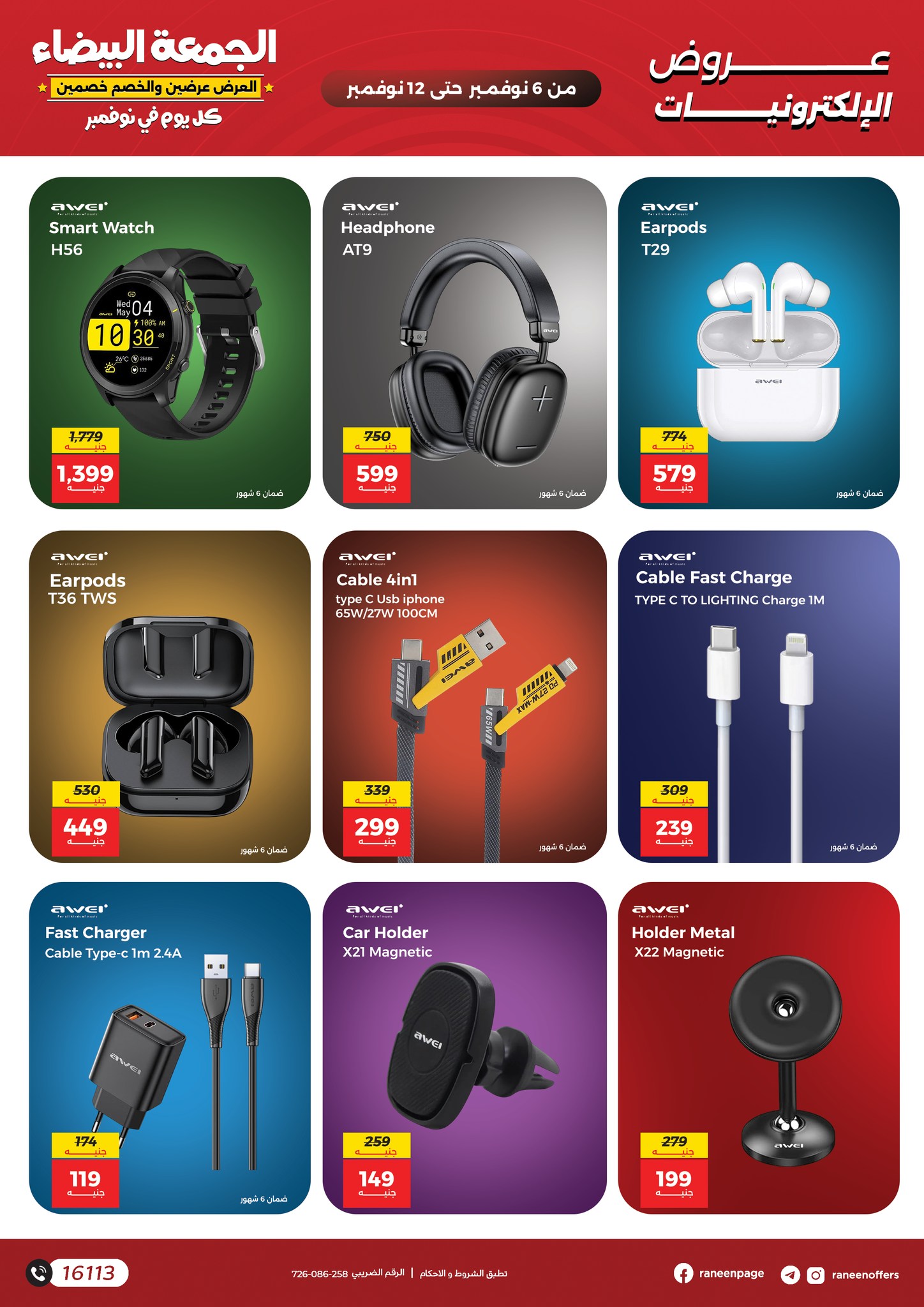 raneen offers from 5nov to 4nov 2025 عروض رنين من 5 نوفمبر حتى 4 نوفمبر 2025 صفحة رقم 14